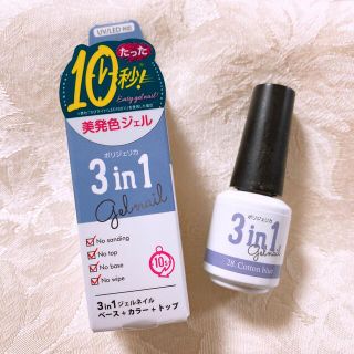 3in1 ジェルネイル(カラージェル)