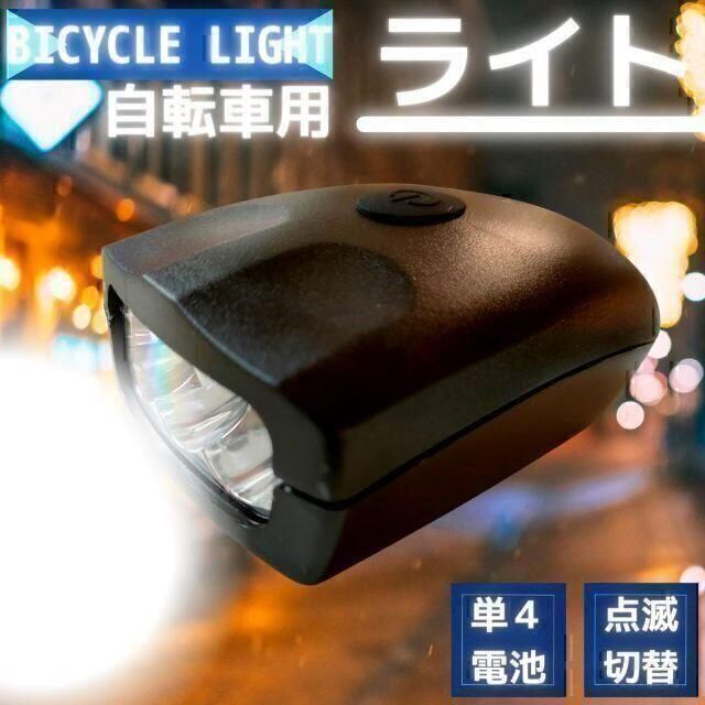 自転車 ライト 電池式 防水 ルーメン 明るい 自転車ライト おすすめ