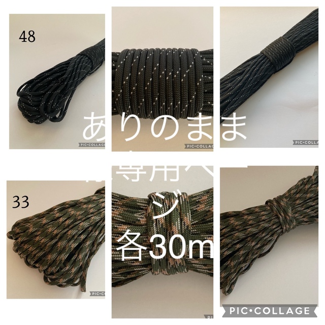 パラコード　4mm   7芯  専用ページ　各30m