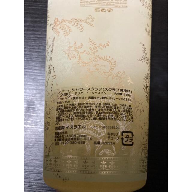 SABON(サボン)のSABON シャワースクラブ コスメ/美容のボディケア(ボディスクラブ)の商品写真