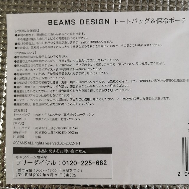 BEAMS(ビームス)のビームス　トートバッグ　保冷ポーチ レディースのバッグ(トートバッグ)の商品写真