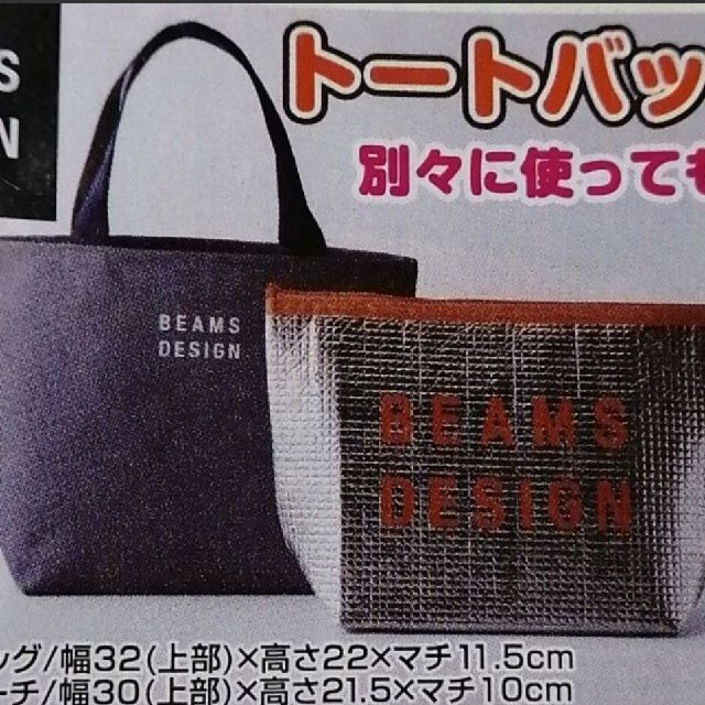 BEAMS(ビームス)のビームス　トートバッグ　保冷ポーチ レディースのバッグ(トートバッグ)の商品写真