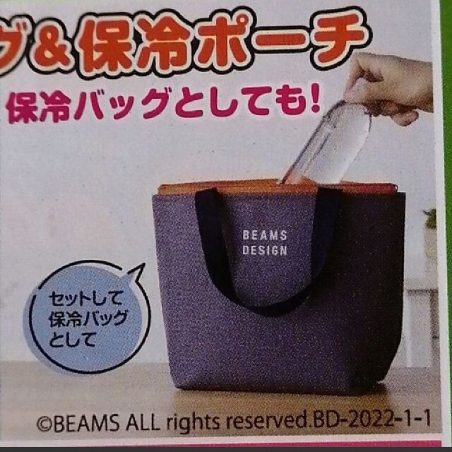 BEAMS(ビームス)のビームス　トートバッグ　保冷ポーチ レディースのバッグ(トートバッグ)の商品写真