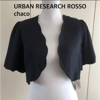 アーバンリサーチロッソ(URBAN RESEARCH ROSSO)のURBAN RESEARCH ROSSO chaco ボレロ(ボレロ)