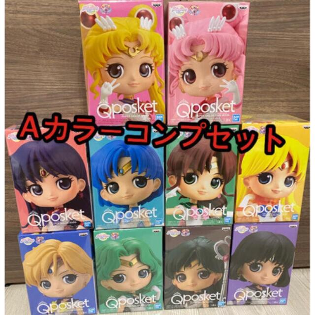 セーラームーン　Qposket Aカラーコンプセット