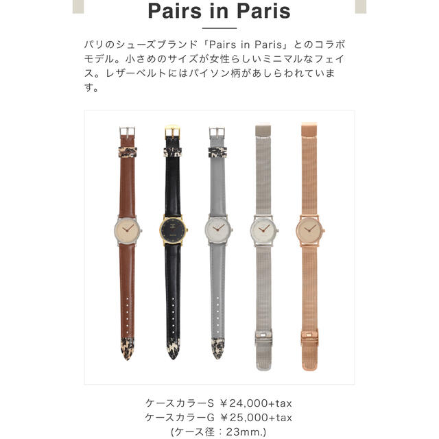 レディースpairs in paris 腕時計