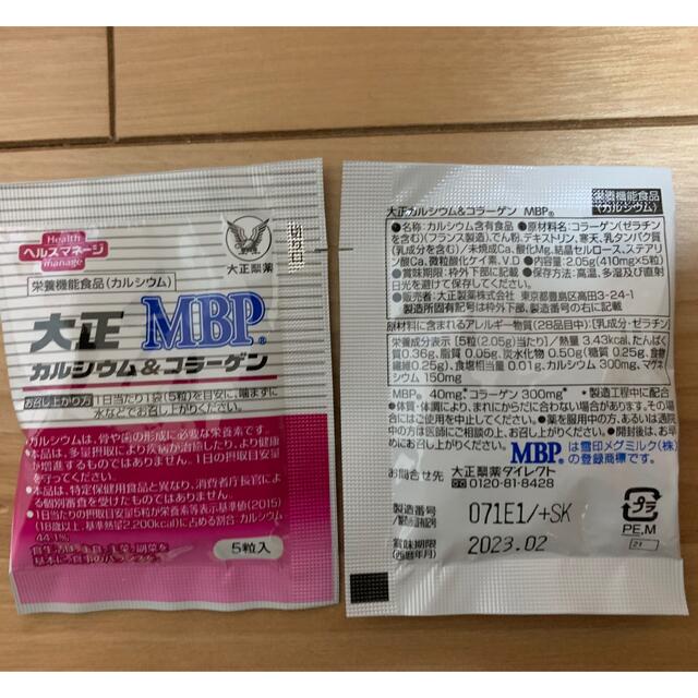 【新品】大正製薬　大正カルシウム&コラーゲン  MBP  3箱