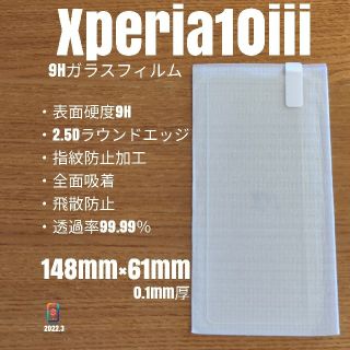 エクスペリア(Xperia)のxperia10iii【9Hガラスフィルム】SO-52B SOG04(保護フィルム)