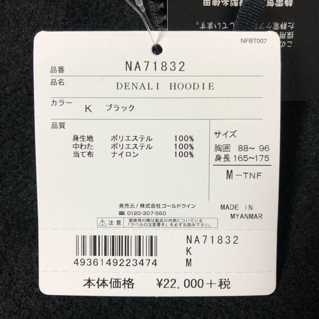 ノースフェイス　デナリフーディー　新品タグ付　ブラック