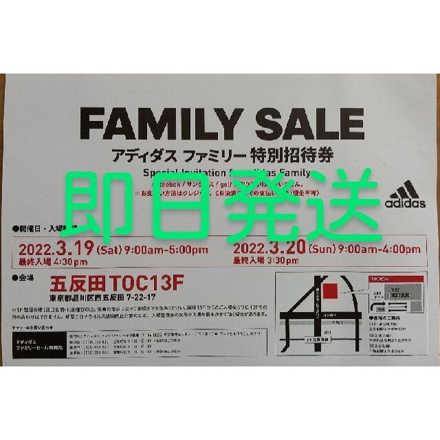 ■アディダス ファミリーセール招待券■招待状 チケットの優待券/割引券(ショッピング)の商品写真