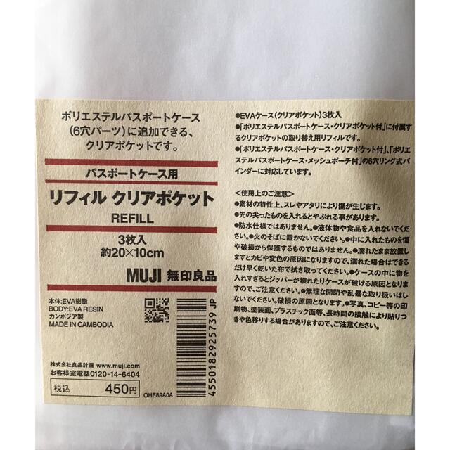 MUJI (無印良品)(ムジルシリョウヒン)の【新品】無印良品　パスポートケース リフィル　3枚入り インテリア/住まい/日用品の文房具(ファイル/バインダー)の商品写真