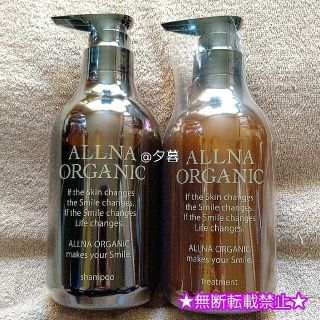 オルナオーガニック スムース 本体 ボトル セット ALLNA ORGANIC(シャンプー/コンディショナーセット)