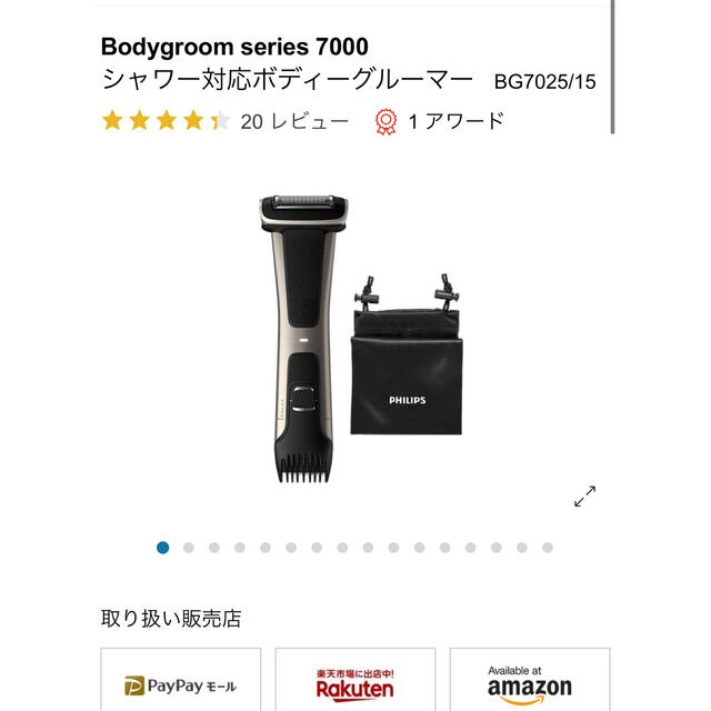 PHILIPS(フィリップス)のボディーグルーマー　トリマー コスメ/美容のメイク道具/ケアグッズ(その他)の商品写真