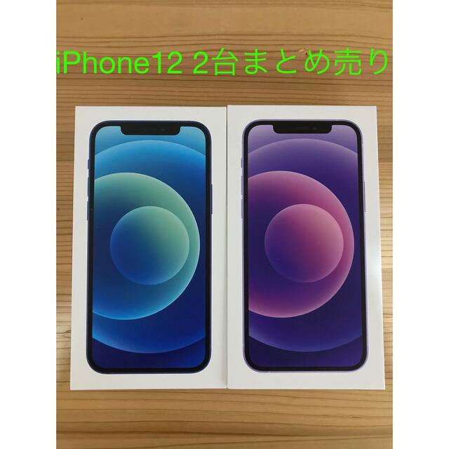 アップル iPhone12 64GB パープル　ブルー　 au