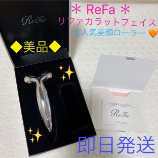 リファ(ReFa)のリファカラットフェイス(その他)