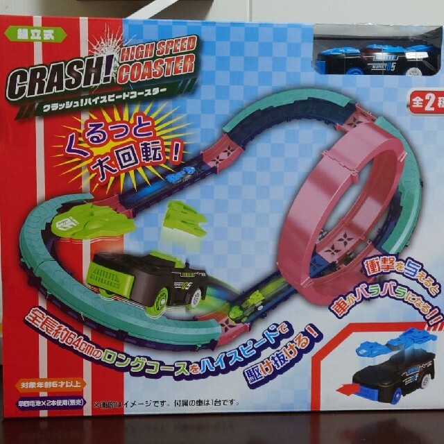 クラッシュ！ハイスピードコースター キッズ/ベビー/マタニティのおもちゃ(電車のおもちゃ/車)の商品写真