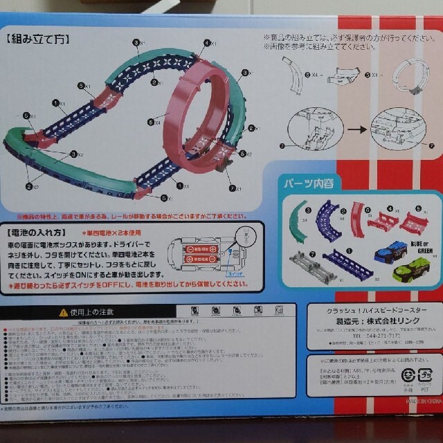 クラッシュ！ハイスピードコースター キッズ/ベビー/マタニティのおもちゃ(電車のおもちゃ/車)の商品写真