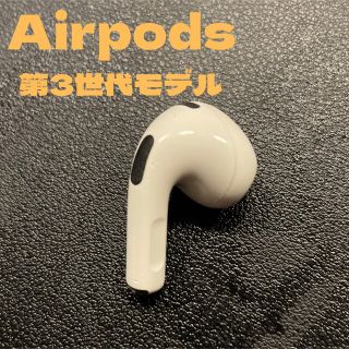 アップル(Apple)の【✨送料無料✨】Apple AirPods 第3世代　右耳のみ(ヘッドフォン/イヤフォン)