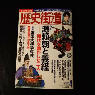 ちゃいさん専用　歴史街道 2022年 04月号(専門誌)