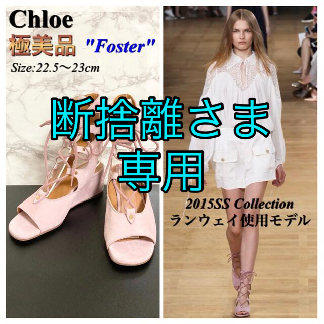 【極美品】【15SSランウェイモデル】Chloe スウェードウェッジサンダル