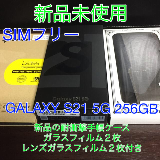 Galaxy(ギャラクシー)の新品未使用おまけ付き★SIMフリー★Galaxy S21 5G 256GB スマホ/家電/カメラのスマートフォン/携帯電話(スマートフォン本体)の商品写真