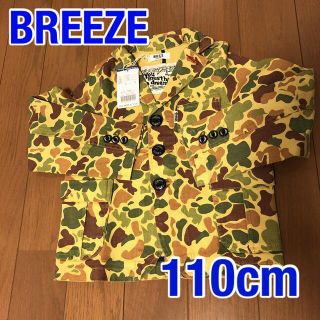 ブリーズ(BREEZE)のBREEZE 迷彩柄ジャケット 長袖 110cm(ジャケット/上着)