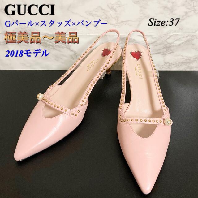 Gucci - 【極美品〜美品 2018モデル】GUCCI パールスタッズバンブー