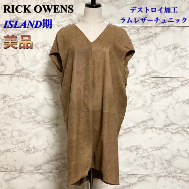 Rick Owens(リックオウエンス)の【美品】【ISLAND期】RICK OWENS デストロイ加工レザーチュニック レディースのトップス(チュニック)の商品写真