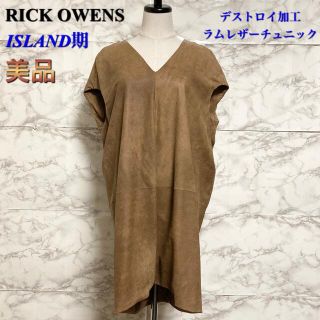 リックオウエンス(Rick Owens)の【美品】【ISLAND期】RICK OWENS デストロイ加工レザーチュニック(チュニック)