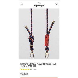 6.0mm Strap / Navy Orange【ストラップ単体】(ネックストラップ)