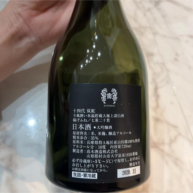 十四代 双虹　空瓶 純米大吟醸 720ml