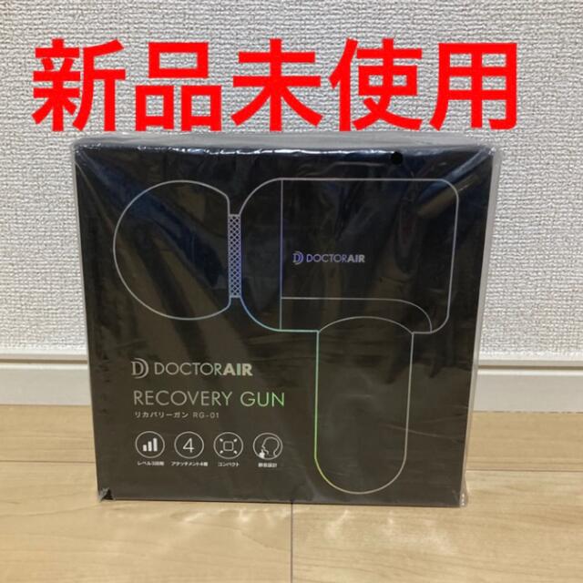 新品未使用 リカバリーガン RG-01 ホワイト ドクターエアー fruut.pt