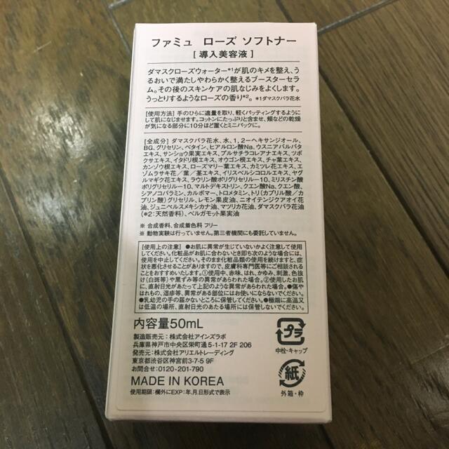 FEMMUE - FEMMUE ローズソフトナー 導入美容液 50mlの通販 by ぐり's shop｜ファミュならラクマ