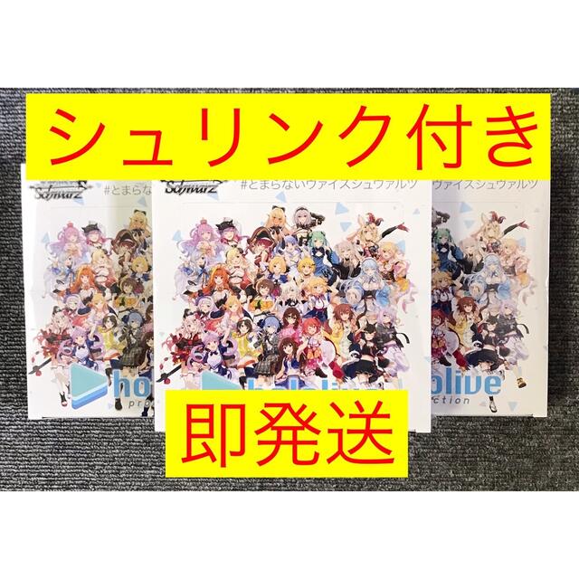 ヴァイスシュヴァルツ ブースターパック ホロライブプロダクション 3box