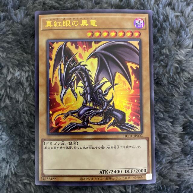 遊戯王 レッドアイズブラックドラゴン ウルトラ