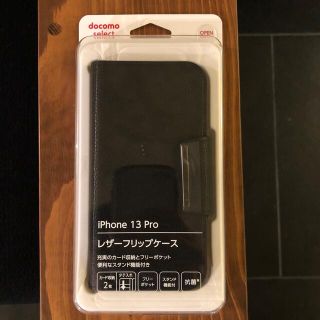 エヌティティドコモ(NTTdocomo)のiPhone13proレザーフリップケース/ブラック(iPhoneケース)