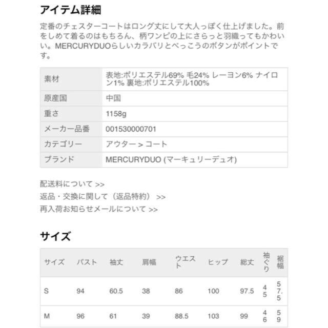 MERCURYDUO(マーキュリーデュオ)の♥️マーキュリーデュオ チェスターコート新品♥️ レディースのジャケット/アウター(チェスターコート)の商品写真