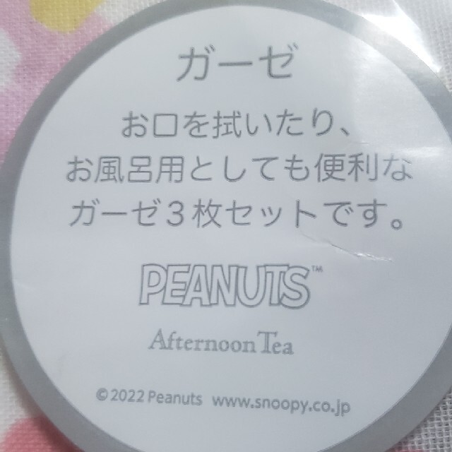 AfternoonTea(アフタヌーンティー)のafternoon tea×peanuts　SNOOPY　ガーゼタオル　3P エンタメ/ホビーのアニメグッズ(タオル)の商品写真