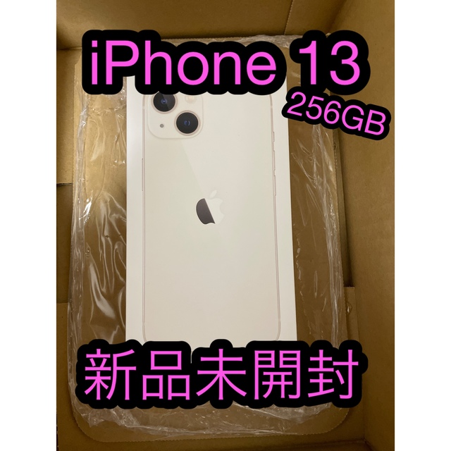 iPhone 13 スターライト　256GB SIMフリー　新品未開封