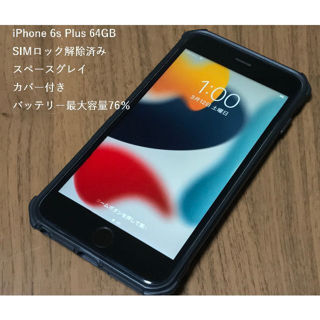 iPhone 6s Plus Space Gray 64 GB SIMフリー