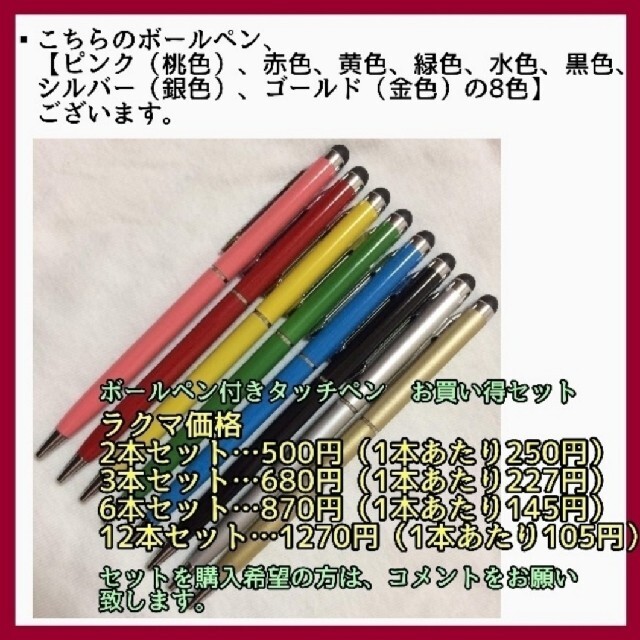 赤色　ボールペン付きタッチペン　タッチペン付きボールペン　1本売り インテリア/住まい/日用品の文房具(ペン/マーカー)の商品写真