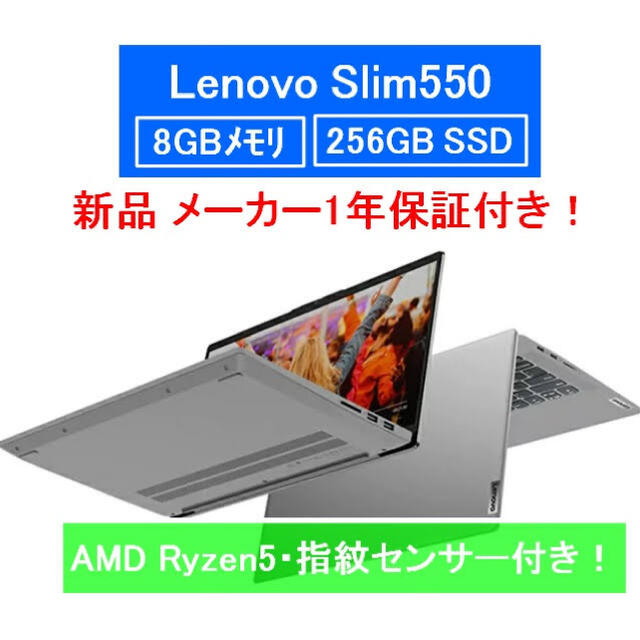 【メーカー1年保証】Lenovo IdeaPad Slim 550 ノートPC