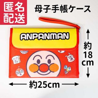 アンパンマン(アンパンマン)のアンパンマン 母子手帳ケース マルチケース カードケース 通帳ケース(母子手帳ケース)