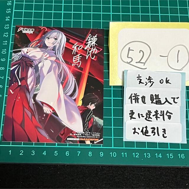 とある作者 未踏召喚ブラッドサイン 非売品特典ポストカード