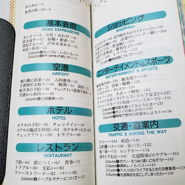 パッと通じる 海外 旅行 英会話 エンタメ/ホビーの本(語学/参考書)の商品写真