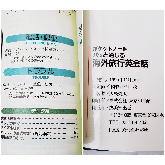 パッと通じる 海外 旅行 英会話 エンタメ/ホビーの本(語学/参考書)の商品写真