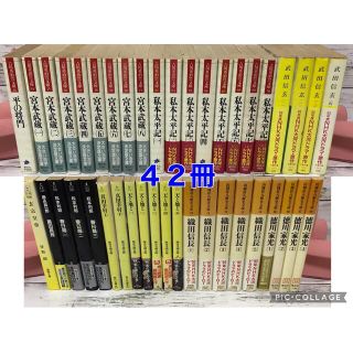 歴史小説 時代小説 文庫本 42冊 まとめ売り 山岡荘八 吉川英治 他(文学/小説)