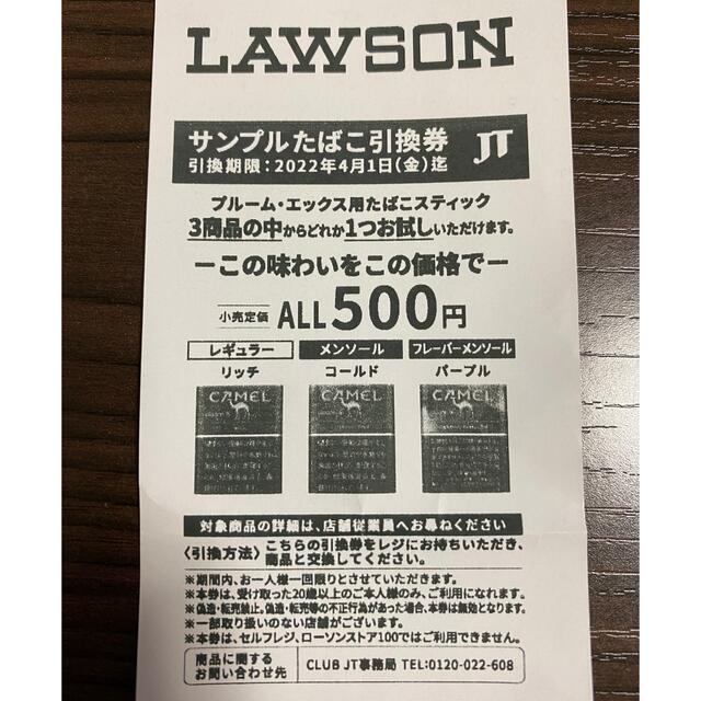 ローソン サンプルたばこ引換券 - タバコグッズ