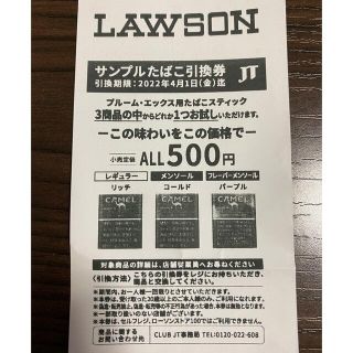 ローソン　サンプルたばこ無料引換券　ローソン 40枚