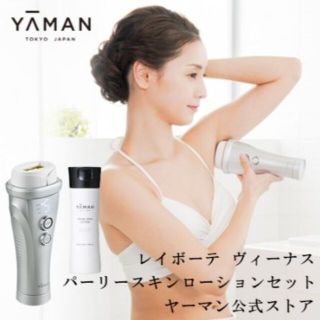 ヤーマン(YA-MAN)の【土日値下】YA-MAN レイボーテ ヴィーナス STA-209L 脱毛器(脱毛/除毛剤)